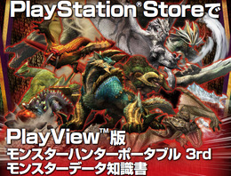 モンスターハンターポータブル 3rd モンスターデータ知識書