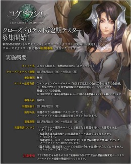ユグドラシル
