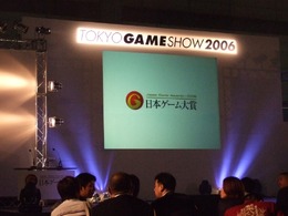 日本ゲーム大賞@TGS2006