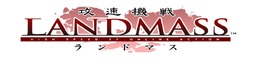攻速機戦LANDMASS