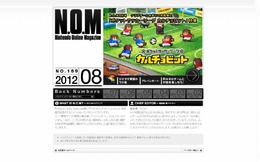 ニンテンドーオンラインマガジン、14年の歴史に幕