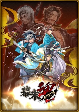 様々なエンディングが楽しめる『幕末魂』プレオープンβテスト実施中