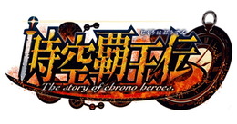 超有名な古今東西の英雄を指揮できるオンラインシミュレーションゲーム『時空覇王伝』 