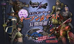 『イクシオン サーガ』オープンβテストがスタート ― アイテムが手に入るキャンペーンも開催