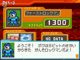 『流星のロックマン2』DSステーションでブラザーデータを配信
