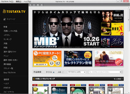 「TSUTAYA TV」PC配信ストア  TOPページ
