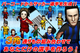 バーコードで選手を作成！
