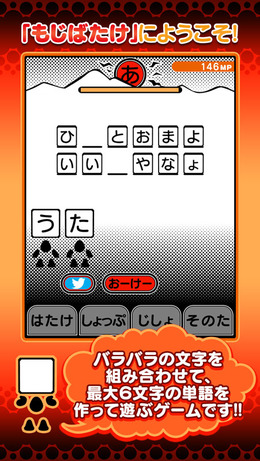 バラバラの文字を組み合わせて単語作り