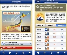 初日の出見える？　見えない？