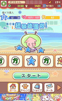 サクセスからかわいいモンスターで育成＆バトルするアプリが登場