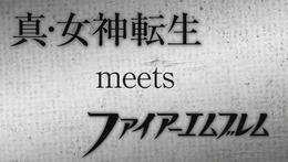 真・女神転生 meets ファイアーエムブレム