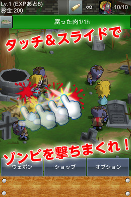 『ゾンビ天国』プレイ画面