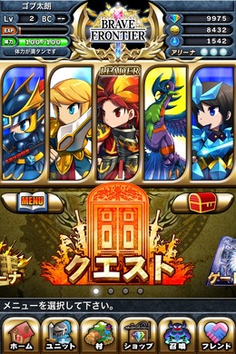 王道ファンタジー世界を旅するiOSアプリ『ブレイブ フロンティア』