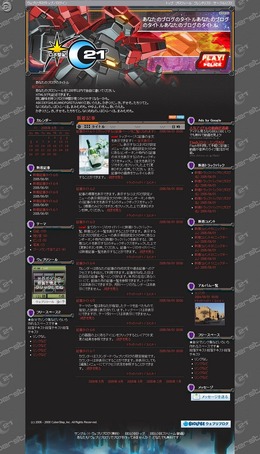 『ロボ聖紀C21』ブログを開設してアイテムGET!