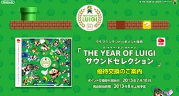 「ルイージの年 ～ THE YEAR OF LUIGI ～」