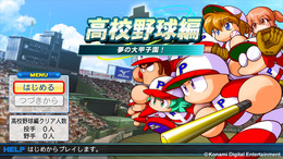 『パワプロ2013』の「サクセス」はずばり「高校野球編」