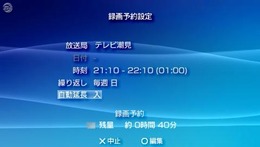 ワンセグの予約録画は8件まで PSPシステムアップデート