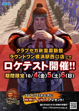 ロケテスト開催