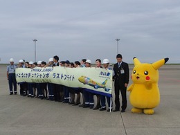 「ピカチュウジャンボ」が退役、最終フライトを終える