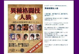 「異種格闘技人狼」原宿ヒミツキチオブスクラップで開催