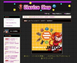 クラリスショップ サイトショット