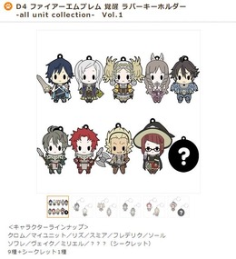 D4 ファイアーエムブレム 覚醒 ラバーキーホルダー-all unit collection-　Vol.1