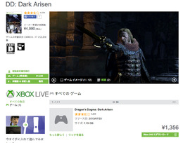 Xbox 360で人気DLソフトの1日限定セールがスタート！『ドラゴンズドグマ：ダークアリズン』や『Pacific Rim』などが50%～66%OFF