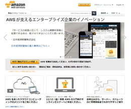 アマゾンウェブサービス
