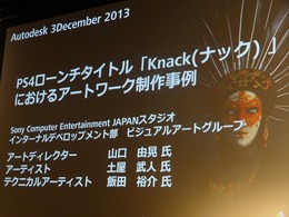 【Autodesk 3December 2013】最新技術を使った古典的なゲーム!?ディティールが魅力な『KNACK』アートワーク制作事例