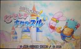『といてすすんで！なぞときキャッスル』は、アークシステムワークスが2014年1月29日から配信しているニンテンドー3DSダウンロードソフト
