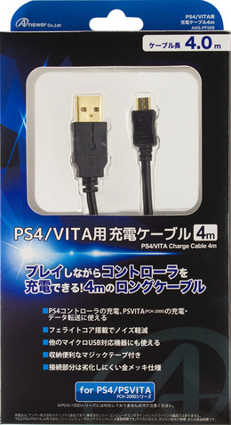PS4-PS Vita用充電ケーブル