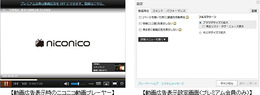 ニコニコ動画、再生前動画広告を導入 ― スキップは5秒後で、プレミアム会員は非表示