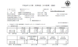 平成26年3月期決算スクリーンショット