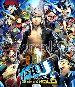 これぞ究極！これぞ番長！『P4U2』パッケージアートが公開