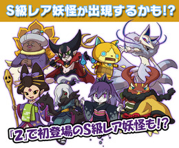 『妖怪ウォッチ2 元祖／本家』発売記念特典として、S級レア妖怪が出やすいコインをプレゼント配信