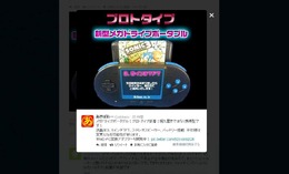 赤い看板が目印の「あきばお～」、メガドラソフトが遊べるポータブル機の取り扱いを予告