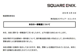 スクウェア・エニックス、刑事告訴の報道に対して「捜査中のため、詳細の公表は控える」