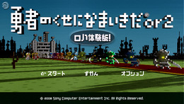 勇者のくせになまいきだor2