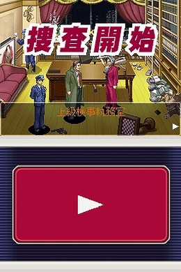 逆転検事