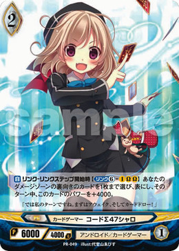 付録1：「アンジュ・ヴィエルジュ」スペシャルトライアルデッキ&限定PRカード「カードゲーマー コードΣ47シャロ」