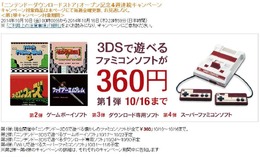 Amazon.co.jp、3DSのVCタイトルが3割引で購入できるキャンペーンを実施 ─ 楽天も限定特価セール中