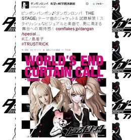 舞台「ダンガンロンパ」W江ノ島による、テーマ曲のジャケット公開 ─ いち早く視聴も解禁