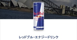 「Red Bull」飲んでも“翼は授けられなかった”として、アメリカで集団訴訟…1人当たり10ドルの返金 or 15ドル相当の「Red Bull」を受取る権利で和解