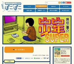 押切蓮介の「ピコピコ少年SUPER」最終回が無料公開されるも、アクセス集中で繋がらず…単行本は2月5日発売