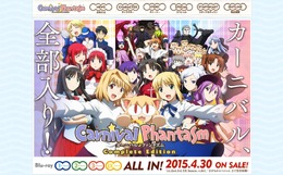 TYPE-MOONキャラのお祭り騒ぎ「カーニバル・ファンタズム」4月30日に再販決定