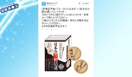 「三日月宗近」をご賞味あれ…「日本の刀剣55選 プリントクッキー」3月中旬発売、審神者も必見!?