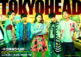 舞台「TOKYOHEAD～トウキョウヘッド～」公演パンフレットに原作が全文掲載！ 公演情報も到着