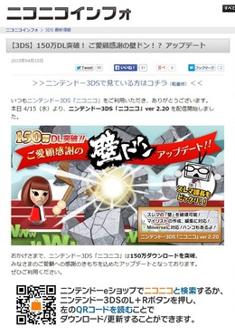 「ニコニコインフォ」より