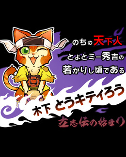 武将はねこっぽいダジャレ名