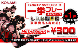 『MGS』シリーズのセールが本日より開催…第1弾は『メタルギアソリッド』50％OFF